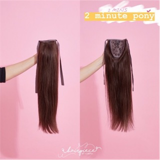 หางม้าผมแท้100% รุ่น2min pony(ปลายเป็นเชือก)  hairpiecebylubpui