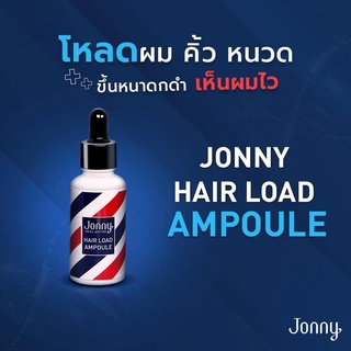 จอนนี่ แอมเพิล ปลูกผม Jonny Ampoule 30 ML. 3ขวด +แชมพู 200ml 3ขวด