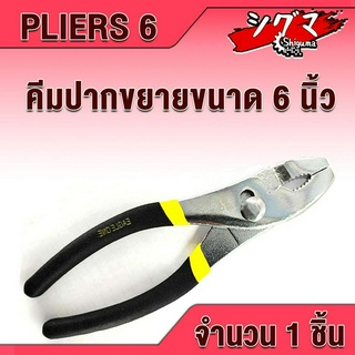 คีมปากขยาย คีม Engle one อีเกิ้ลวัน ขนาด 6 นิ้ว คีมโค้งมน คีมจับ ย้ำ ปอก คีมช่าง Pliers6"