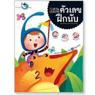 HappyKids Play &amp; Learn ตัวเลข ฝึกนับ