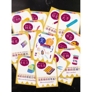 บัตรคำศัพท์ภาษาจีน🧸หมวดเครื่องเขียน(พร้อมส่ง)