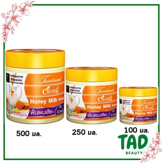 ใหม่!!!! Caring Hair Treatment แคริ่งทรีทเม้นท์บำรุงผม สูตร Honey Milk Protein 3 ขนาด