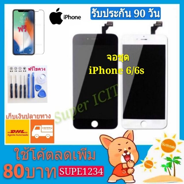 จอ iPhone 6s iPhone6 จอพร้อมทัสกรีน