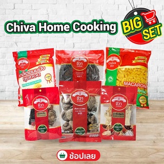 Chiva home cooking big set ชีวาเซ็ต ของขวัญ เห็ดหอม สาหร่าย มักกะโรนี ชุดต้มจืด ชุดตุ๋นยาจีน เกล็ดขนมปัง