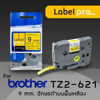 เทปพิมพ์ อักษร ฉลาก เทียบเท่า Label Pro สำหรับ Brother TZe-621 TZe621 TZe 621 ( TZ2-621) 9 มม. พื้นสีเหลืองอักษรสีดำ