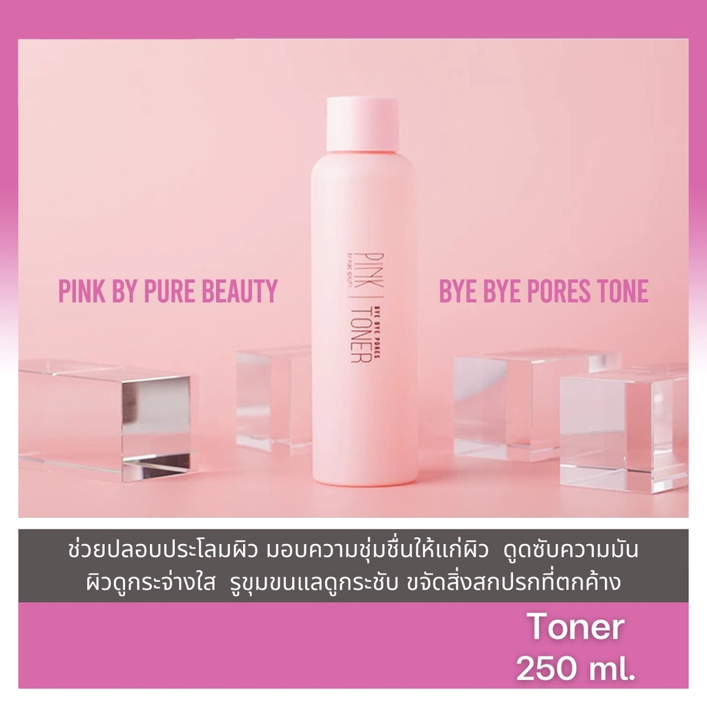 Pink By Pure Beauty Bye Bye Pores Toner 250ml โทนเนอร์จากเกาหลี
