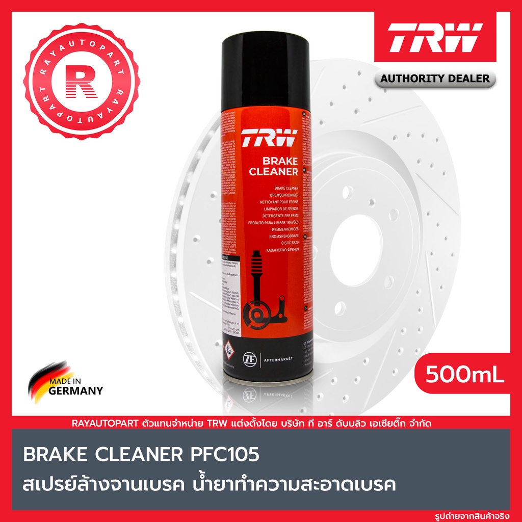 TRW BRAKE CLEANER สเปรย์ล้างจานเบรค น้ำยาล้างจานเบรคเอนกประสงค์ สเปย์ล้างระบบเบรค PFC105 500ml BREAK CLEANER