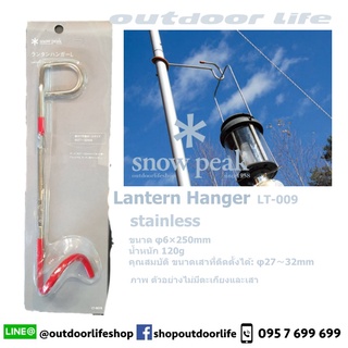 snow peak Lantern Hanger -L LT-009 ที่แขวนตะเกียง