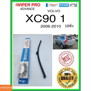 ใบปัดน้ำฝนหลัง  XC90 1 2006-2010 XC90 1 10นิ้ว VOLVO วอลโว่ A380H ใบปัดหลัง ใบปัดน้ำฝนท้าย