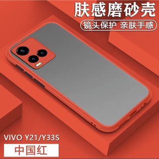 รุ่นใหม่ Case Vivo Y21 เคสวีโว่ เคสกันกระแทก กันลอยกล้อง ปุ่มสีผิวด้าน ขอบนิ่มหลังแข็ง VIVO Y21