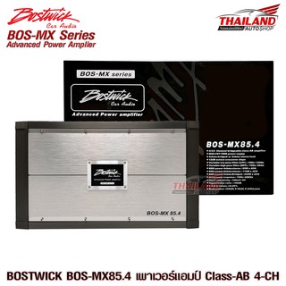 BOSTWICK MX-SERIES BOS-MX85.4 เพาเวอร์แอมป์ Classs-AB 4 /3 / 2 CH. รุ่น  ADVANCE POWER AMPLIFIER