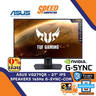 MONITOR (จอมอนิเตอร์) ASUS VG279QR - 27" IPS SPEAKERS 165Hz G-SYNC-COM By Speedcom