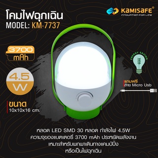 LS SHOPDEE โคมไฟ LED โคมไฟแค้มปิ้ง ตะเกียง รุ่น  KM-7737,KM-7738