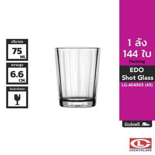 LUCKY แก้วช็อต รุ่น Edo Shot Glass LG-404503 ขนาด 2.6 ออนซ์ 144 ใบ