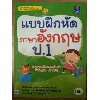 แบบฝึกหัดภาษาอังกฤษ ป.1 (IDC)