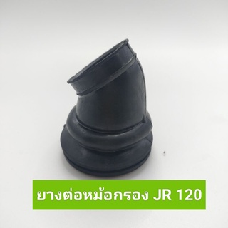 ยางต่อหม้อกรอง JR 120 ยางต่อกรอง,ยางต่อหม้อกรองอากาศ jr120,jr,เจอาร์