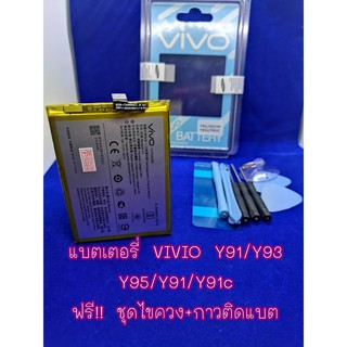 แบตเตอรรี่ VIVO Y91 / Y93 / Y95  งานดีคุณภาพดี 100% Pu Shop