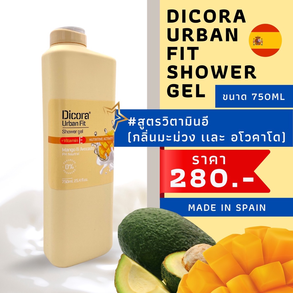 ขนาด 750ml. Dicora Urban Fit Shower Gel สูตรวิตามินอี (กลิ่นมะม่วง