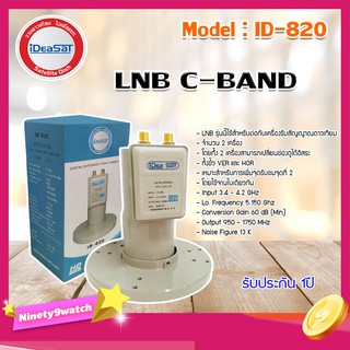 หัวรับสัญญาณดาวเทียม LNBF C-Band iDeaSat X-2 Output Satellite Dish (ID-820)