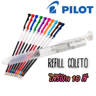 ไส้ ปากกาไพลอต รีฟิล Refill pilot Hi tec-C coleto  (1 ชิ้น)