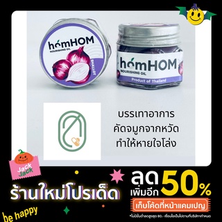 สารสกัดจากหอมแดง ลดภูมิแพ้ homHom Nourishing Oil กลิ่นลาเวนเดอร์