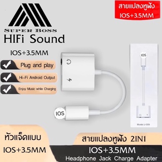 สายแปลง J-009 iOS to 3.5mm jack สายแปลงหูฟัง2in1ชาร์จและฟังเพลงสำหรับiosสมาร์ตโฟน BY BOSSSTORE