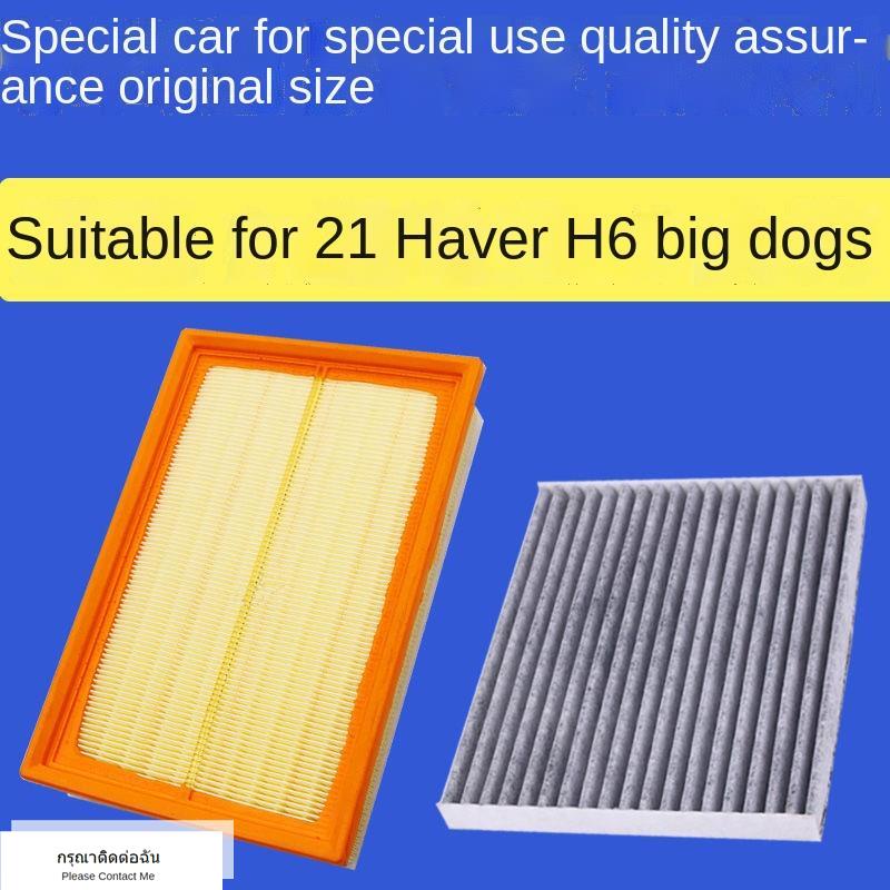 ( ฮาร์วาร์ H6 2021 )เหมาะสำหรับ 21 รุ่นที่สาม Haval H6 big dog 1.5T 2.0T air filter air conditioner 