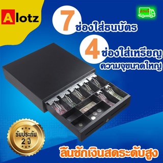 Alotz ลิ้นชักเก็บเงิน รับประกัน 1 ปี Cash Drawer RJ11 รุ่น GS-410B (สีดำ)