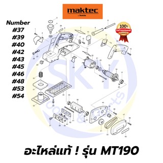 🔥อะไหล่แท้🔥 MAKTEC MT190 กบไสไม้ไฟฟ้า3" มาคเทค Maktec แท้ 100%