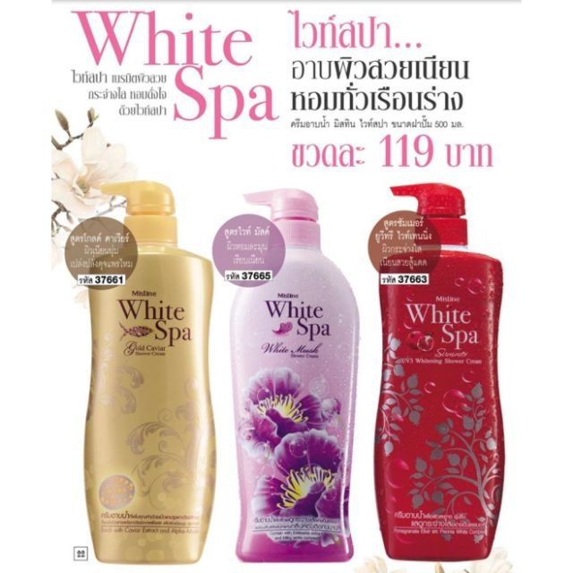 Mistine White Spa Shower Cream ครีมอาบน้ำ มิสทิน ไวท์สปา 500 มล. รุ่นขายดี