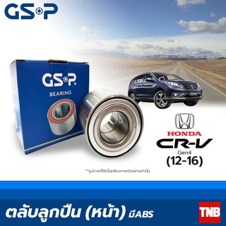 GSP ลูกปืนล้อหน้า Honda CRV G4 HRV ACCORD G9 ปี 2012-2017 มี ABS ฮอนด้า ซีอาร์วี เจน 4