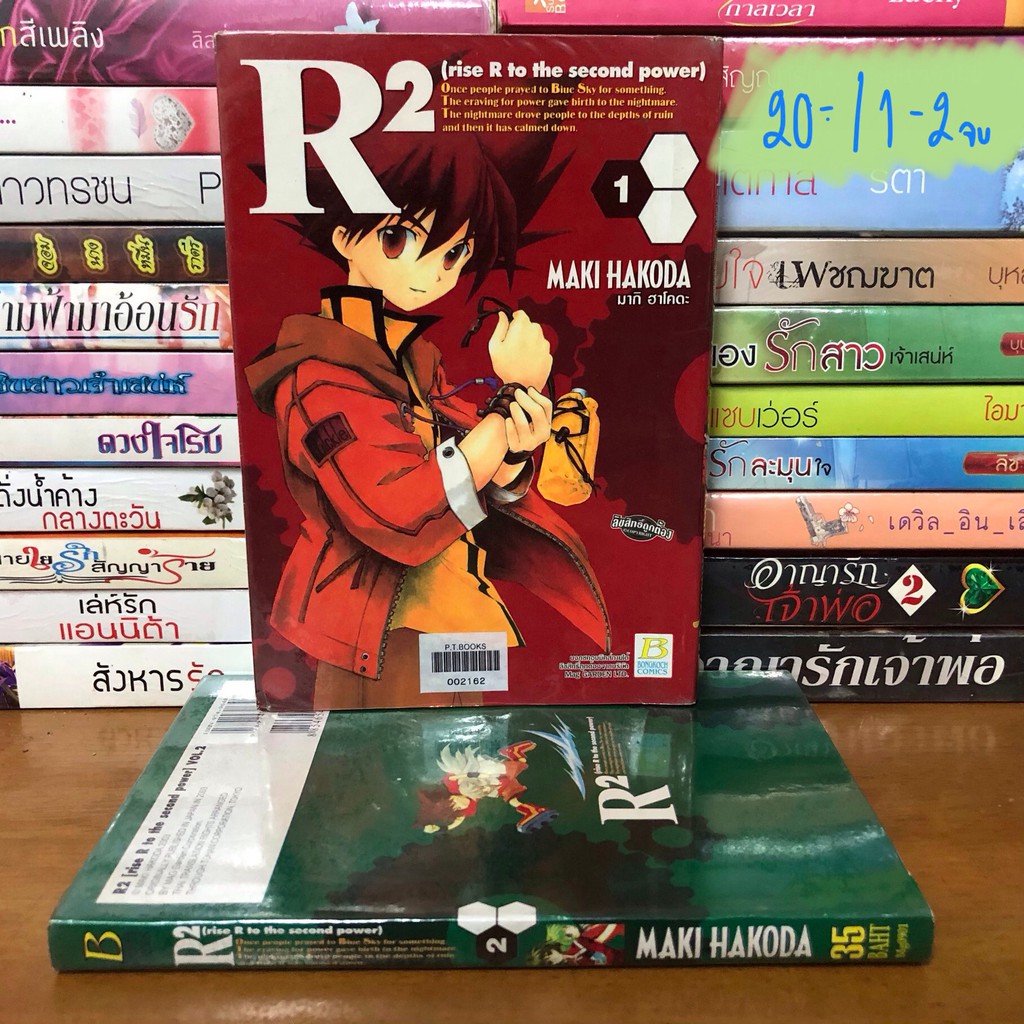 R2 Rise R To The Second Power เล ม 1 2 จบ สภาพเช า บงกช Shopee Thailand