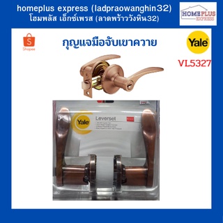 กุญแจมือจับเขาควาย Yale VL5327