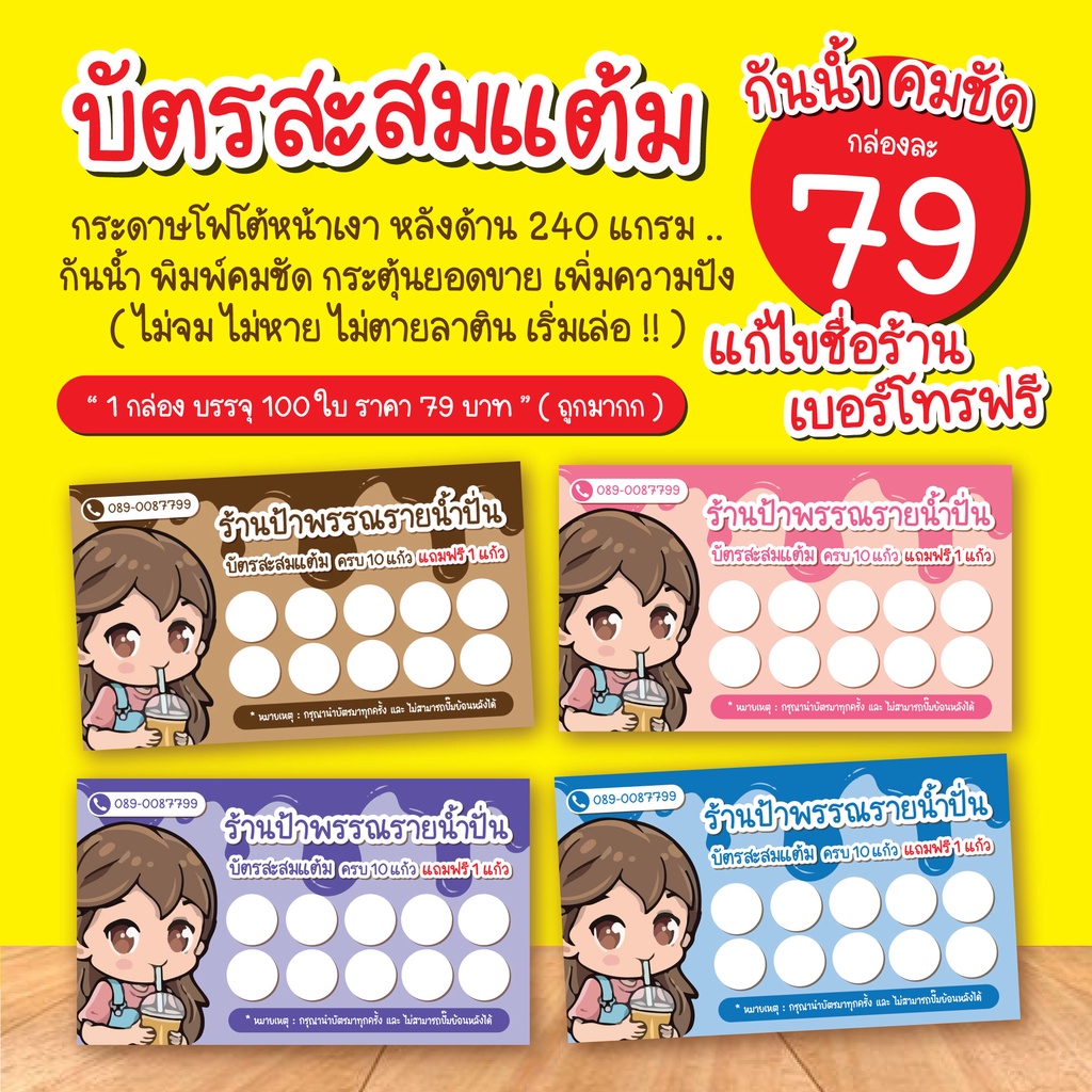 📢 (  3 แถม 1 )บัตรสะสมแต้มกาแฟ สำเร็จรูป แก้ไขชื่อร้าน เบอร์โทร ฟรี .. | ผลิต 1-2 วัน