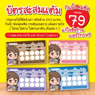 📢 (  3 แถม 1 )บัตรสะสมแต้มกาแฟ สำเร็จรูป แก้ไขชื่อร้าน เบอร์…