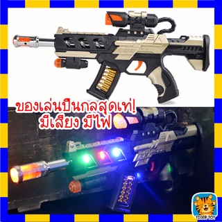 ของเล่นปืนทหาร ปืนเลเซอร์ ปืนสไนเปอร์ ของเล่นทหาร ปืนของเล่นเด็ก เท่มาก G013