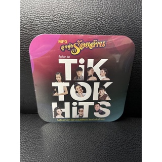 cd mp3 เพลงฮิต ติ๊กต๊อก ลูกทุ่งร้อยล้าน tiktok hits แกรมมี่