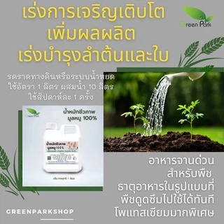ปุ๋ยน้ำ ชีวภาพ มูลสุกร 100% ขนาด 5 ลิตร น้ำหมัก มูลหมู ขี้หมู สูตรเข้มข้น พืช โตเร็ว ปุ๋ย หมัก em คุณภาพ จุลินทรีย์ดี