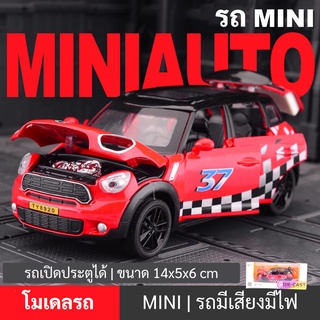 โมเดลรถ MINI โมเดลรถเหล็ก มีเสียง - มีไฟ เปิดประตูได้ มีหลากหลายสีให้เลือกสวยสมจริง สเกล 1:32