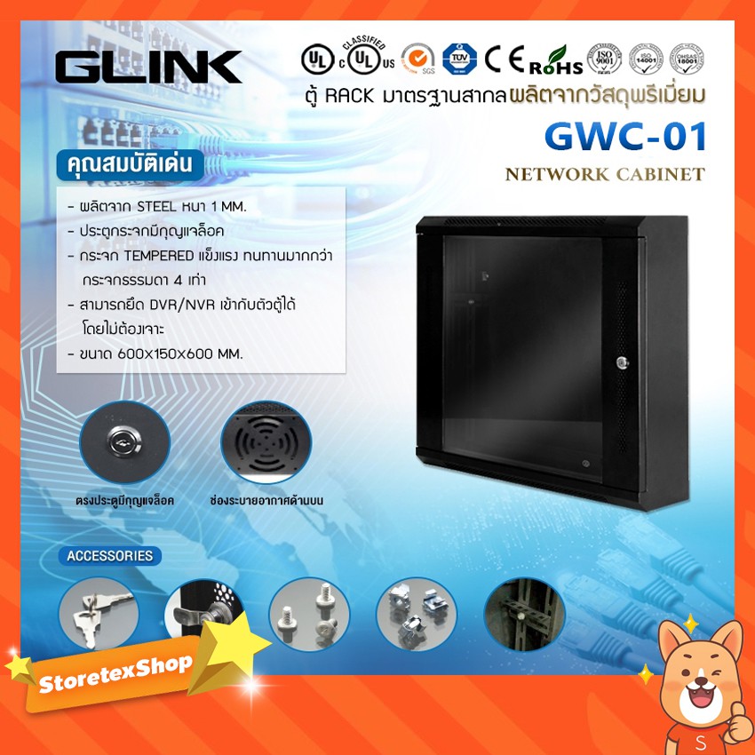 ตู้ Rack Glink รุ่น GWC-01 ขนาด 600x150x600 MM. สีดำ