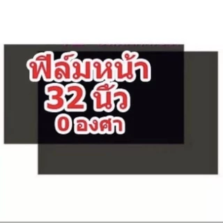 แผ่นฟิล์มโพลาไรช์ติดหน้าจอทีวีLCD LEDจอมอนิเตอร์(32นิ้ว-46นิ้ว)