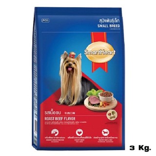 martHeart สมาร์ทฮาร์ท พันธุ์เล็ก รสเนื้ออบ Small Breed Roast Beef Flavor (ขนาด 3 Kg.)