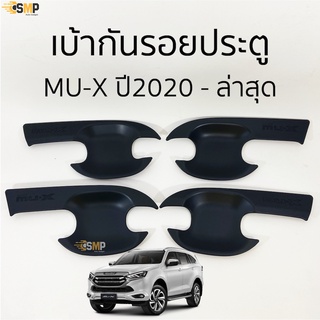 เบ้าประตู เบ้ากันรอย MU-X 2020 - ล่าสุด ดำด้าน ครบ4ประตู [ RICH ]