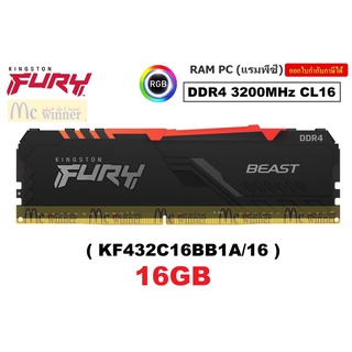 16GB (16GBx1) DDR4/3200 RAM PC (แรมพีซี) KINGSTON FURY BEAST RGB (KF432C16BB1A/16) CL16 ประกันตลอดการใช้งาน