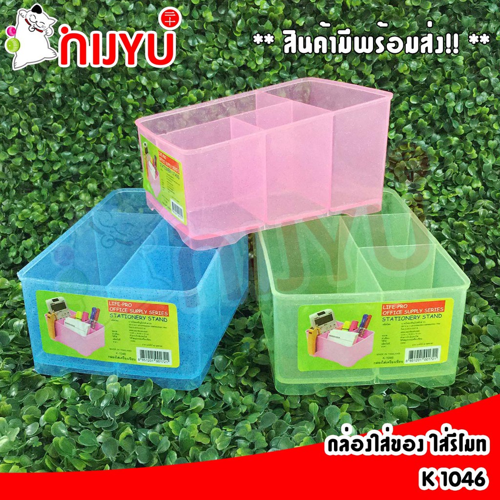 กล่องใส กล่องจัดเก็บ กล่องเครื่องเขียน K 1046 /4 ช่อง กล่องใส่รีโมท