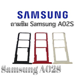 ถาดซิมซัมซุงA02s ถาดรองซิมA02s ถาดซิม Samsung A02s Sim A02S ถาดซิมA02เอส ถาดซิมนอก A02s