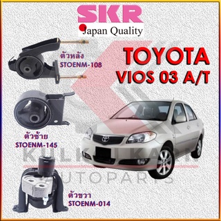 SKR แท่นเครื่อง TOYOTA VIOS 2003 A/T