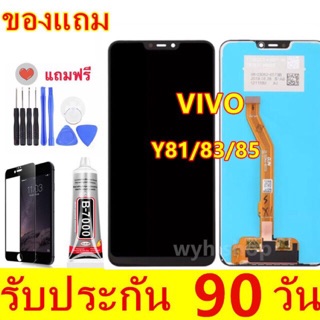 จองานแท้ VIVO Y85/Y83/Y81 LCD Display หน้าจอ จอ+ทัชvivo y81 y83 y85 ใช้ตัวเดียวกัน