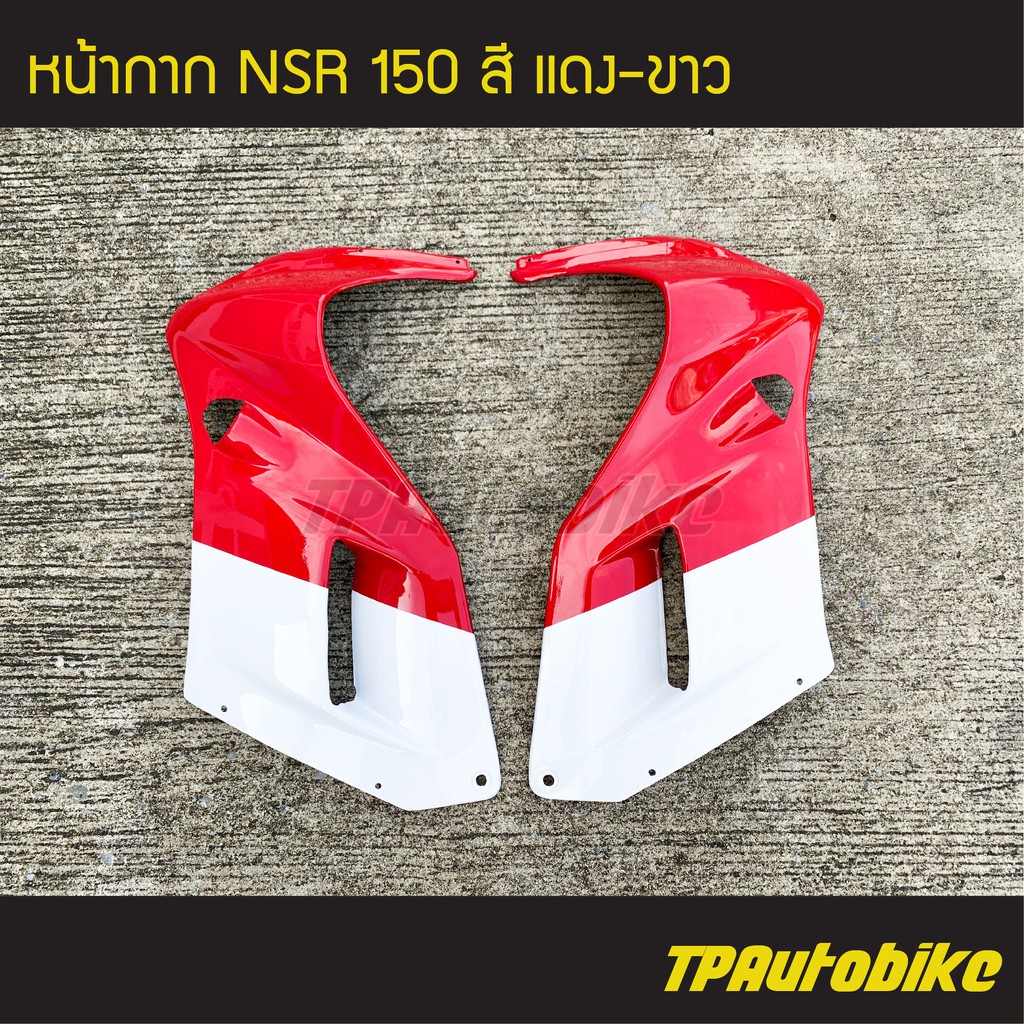 หน้ากาก NSR 150 (ตาเหลี่ยม) สี แดง-ขาว /เฟรมรถ กรอบรถ ชุดสี