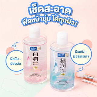 🍉VPALXEL ลดทันที 20% สูงสุด 40.- ไม่มีขั้นต่ำ🍉Hada Labo Premium Micellar Cleansing Water 310 ml.คลีนซิ่ง วอเตอร์ ฮาดะ ลา